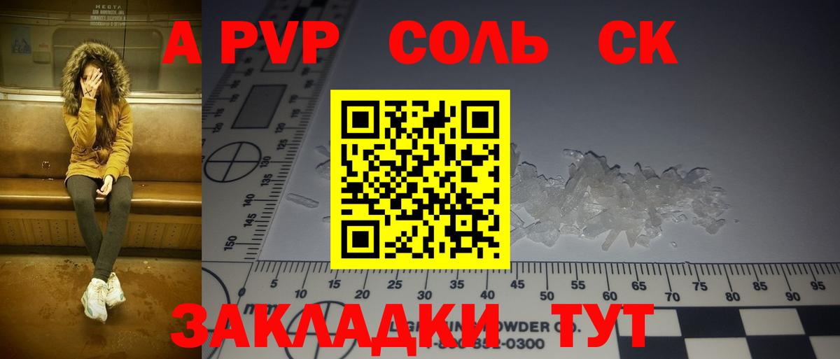 Alpha-PVP Crystall Искитим