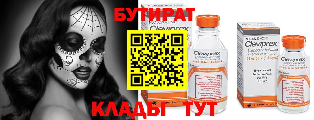 Бутират 1.4BDO Искитим