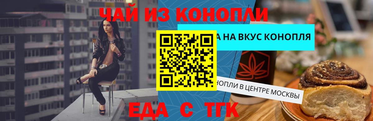 Cannafood конопля Искитим