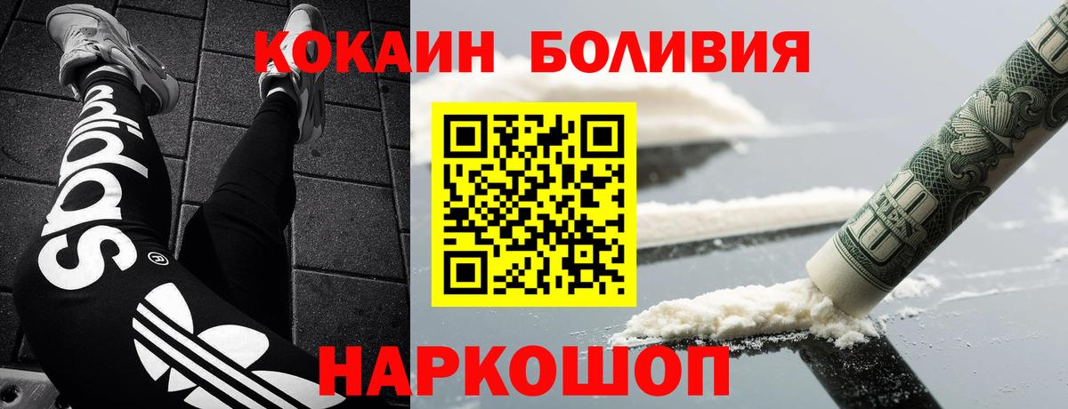 КОКАИН Боливия Искитим