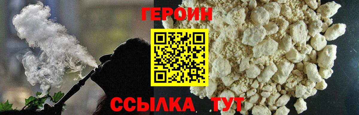 ГЕРОИН гречка Искитим