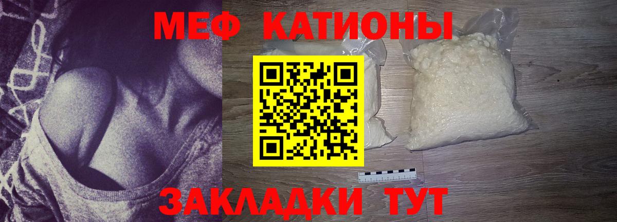 МЯУ-МЯУ  МЯУ-МЯУ кристаллы  Вход с VPN  Мефедрон VHQ  Искитим 