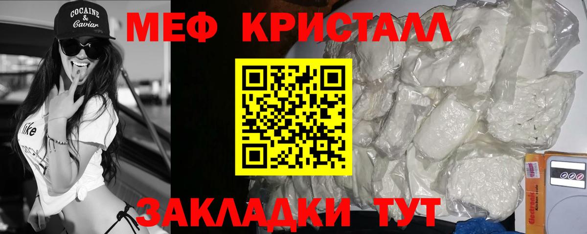 Меф мяу мяу кристаллы Искитим