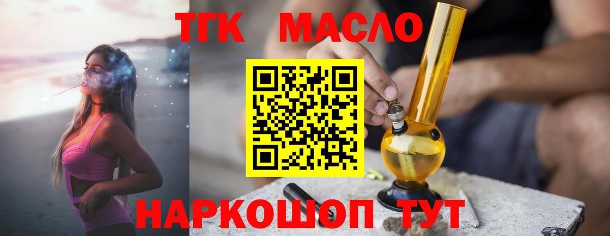 Дистиллят ТГК концентрат  Вход с VPN  Искитим  Дистиллят ТГК вейп 